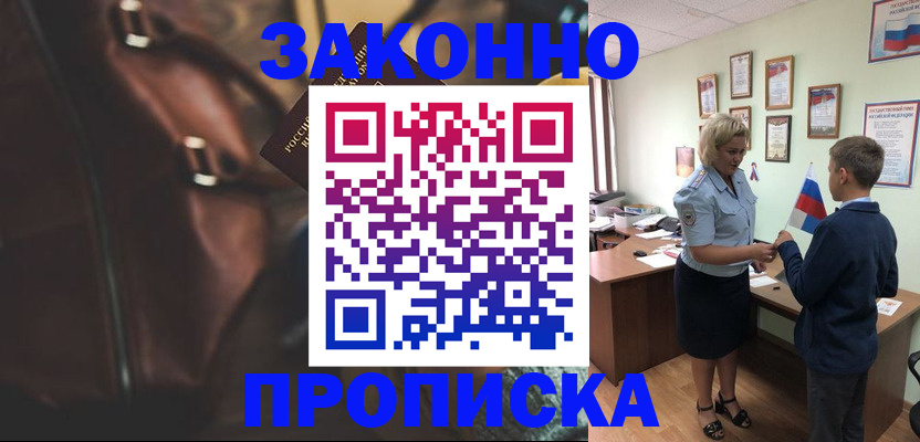 прописка от собственника в Северобайкальске