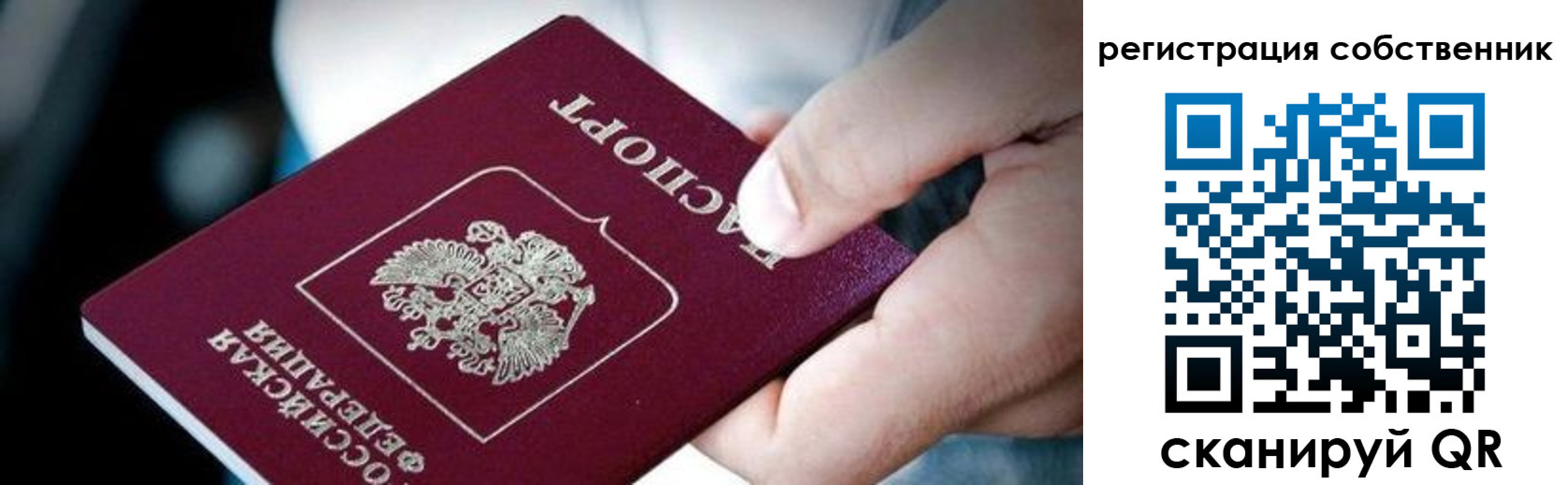 миграционный учет в Северобайкальске