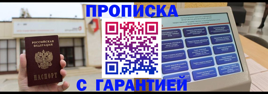 прописка для кредита в Северобайкальске