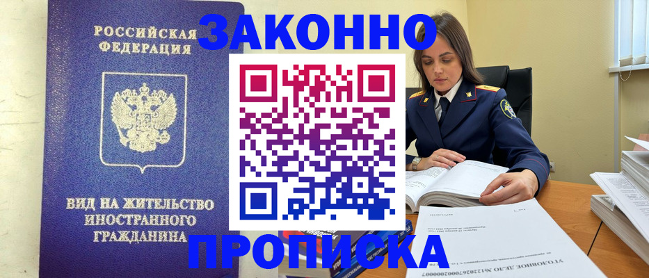 временная регистрация гарантия в Северобайкальске
