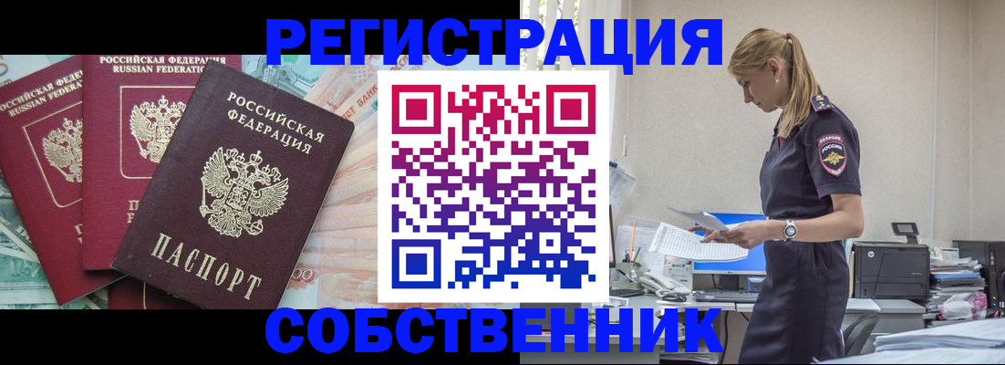 временная регистрация недорого в Северобайкальске