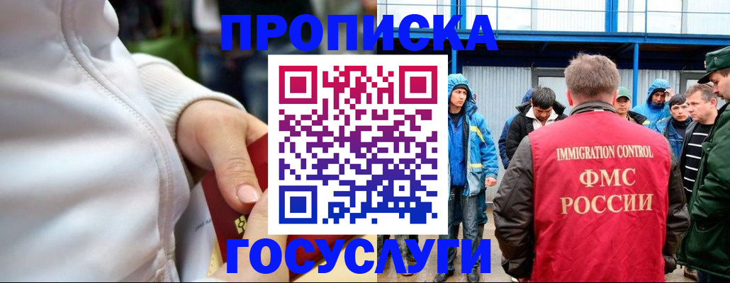 прописка регистрация в Северобайкальске