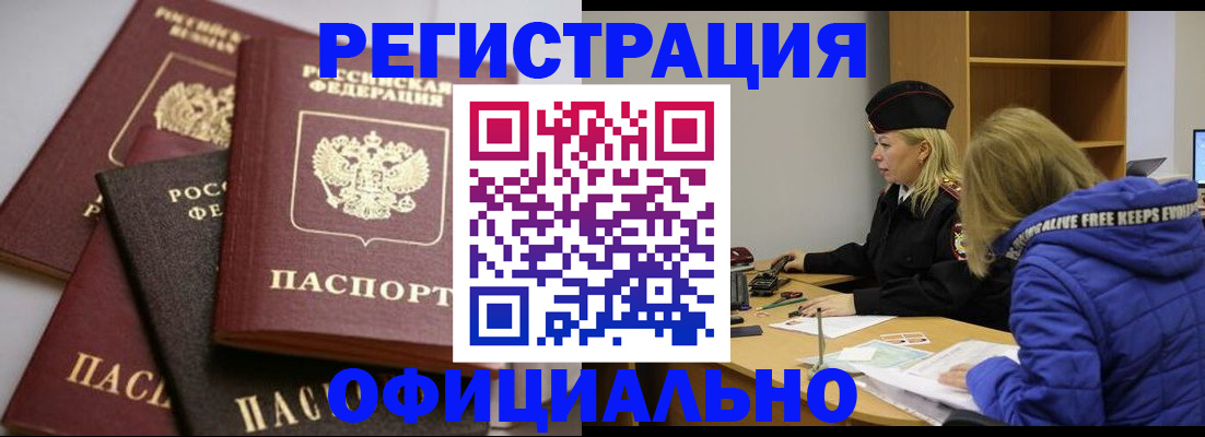 временная регистрация недорого в Северобайкальске