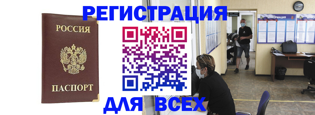 прописка штамп в Северобайкальске