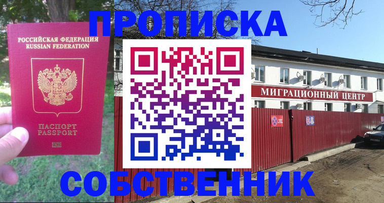 временная регистрация законно в Северобайкальске