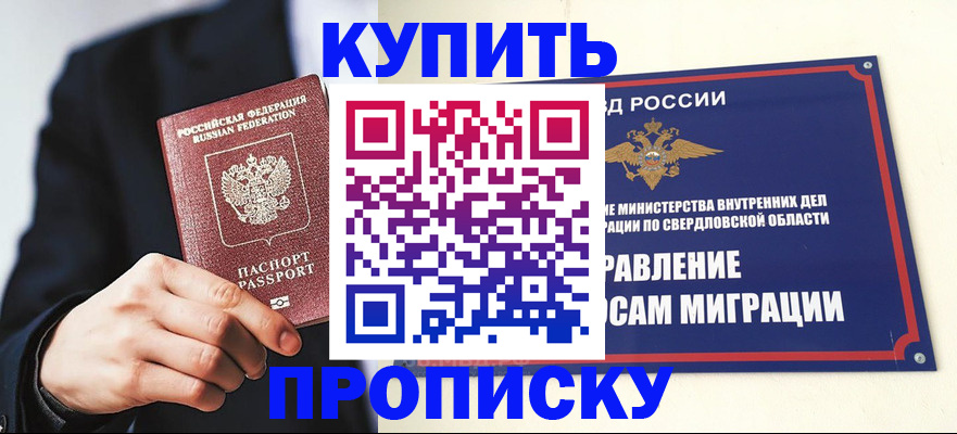 прописка для школы в Северобайкальске