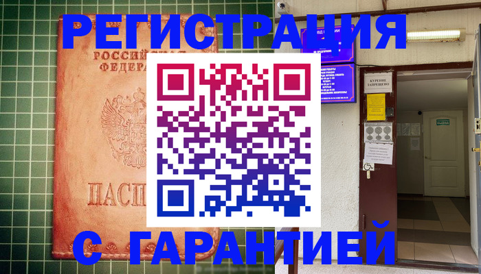 временная регистрация поиск в Северобайкальске