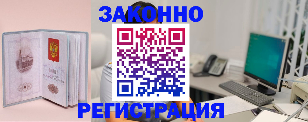 временная регистрация в квартире в Северобайкальске