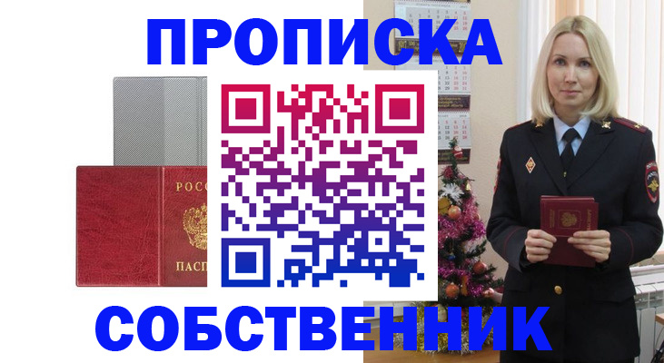 где прописаться в Северобайкальске
