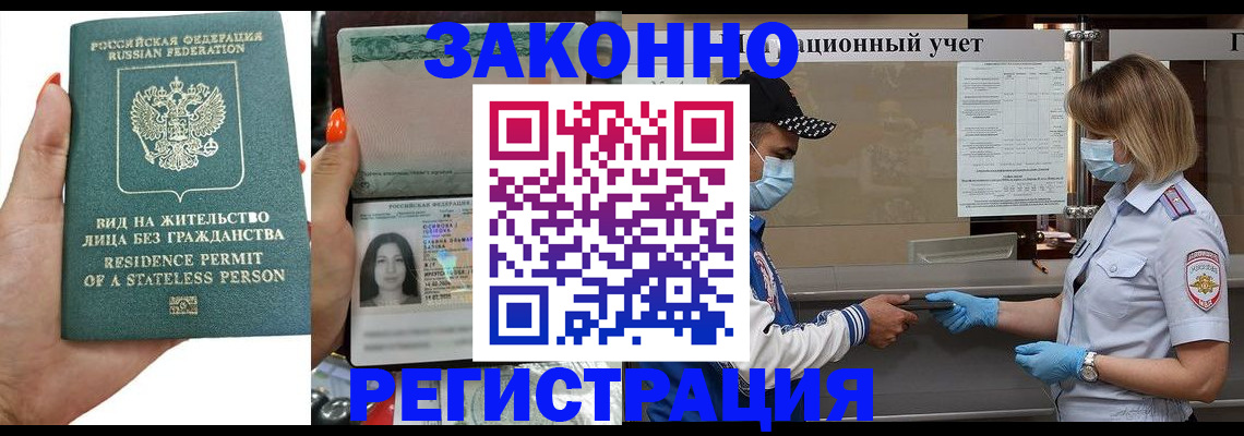 временная регистрация для школы в Северобайкальске