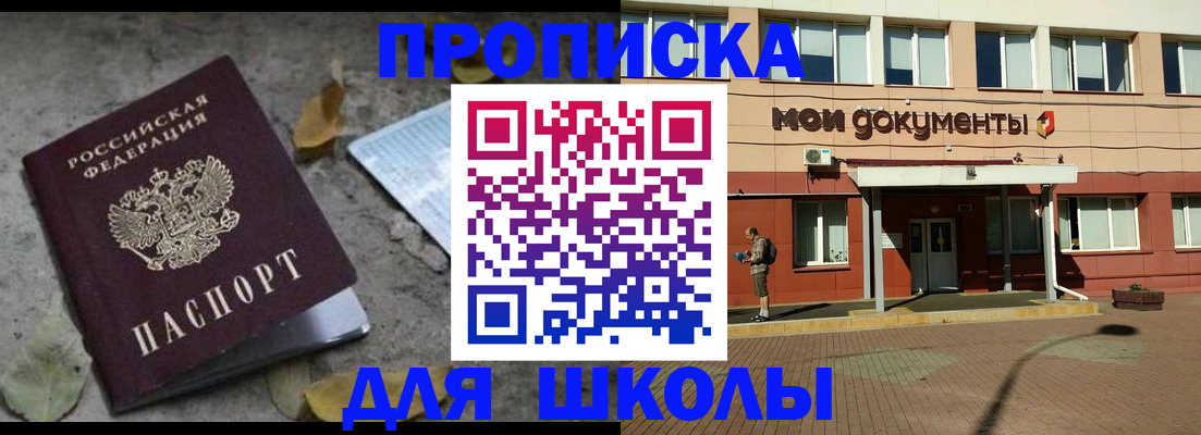 прописка гарантия в Северобайкальске